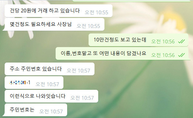 개인정보 판매상과 대화 내용[텔레그램 캡처]