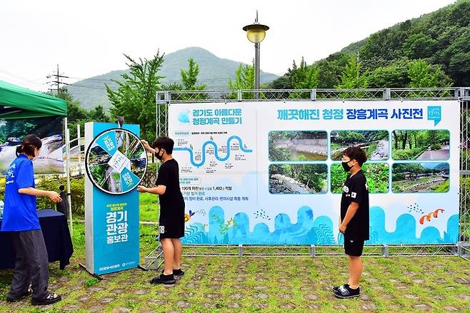 시민들이 양주 장흥계곡에서 열린 야외 사진전 행사에 참여하고 있다. 경기도 제공