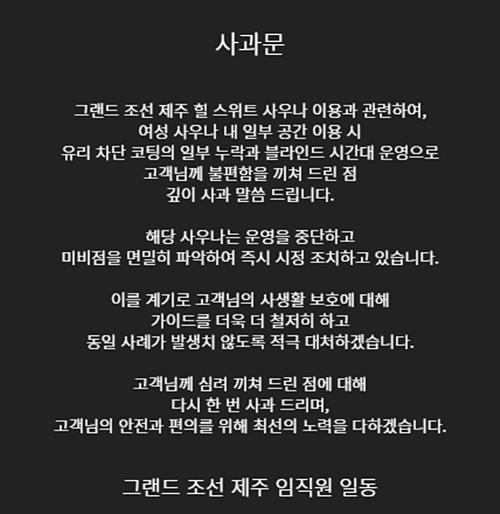 그랜드 조선 제주 홈페이지.