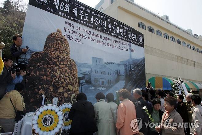 제주4·3 주정공장 터 행방불명인 진혼제. [연합뉴스 자료 사진]