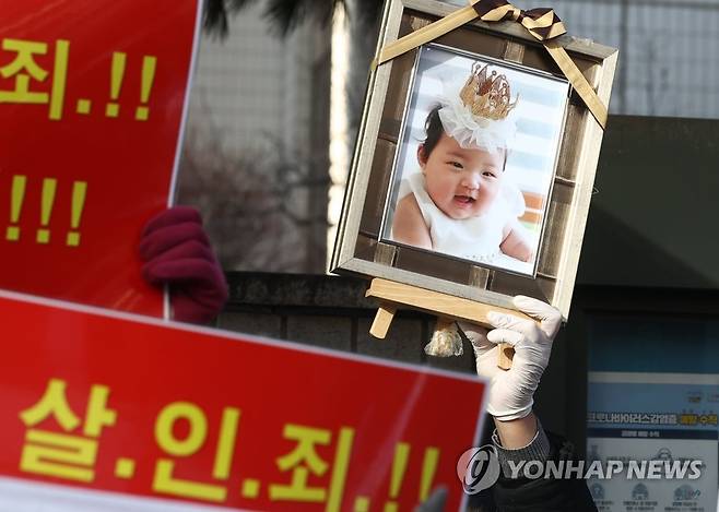 '정인이 양부모' 법정 최고형 선고 요구 시위 (서울=연합뉴스) 윤동진 기자 = 양부모에게 학대를 당해 숨진 16개월 영아 '정인이 사건'의 증인신문이 열린 17일 서울 양천구 서울남부지법 앞에서 시민들이 양부모의 엄벌을 촉구하는 내용의 피켓을 들고 있다. 2021.2.17 mon@yna.co.kr