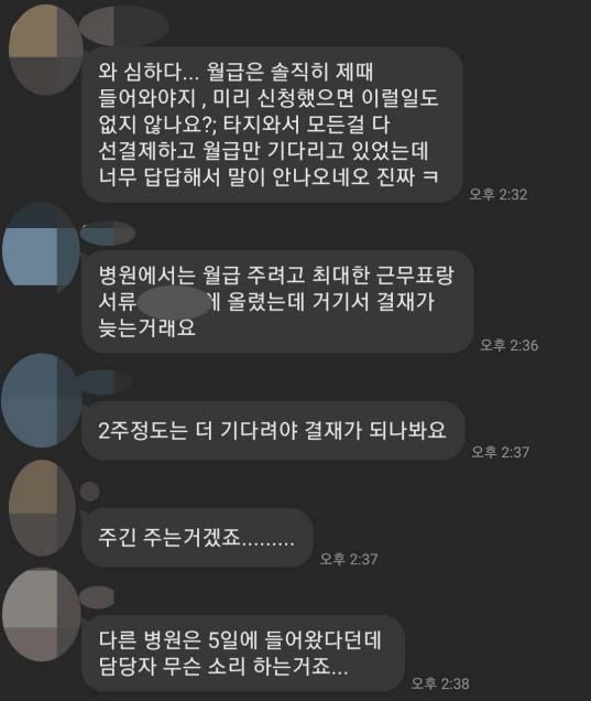 파견 의료진 단체 대화방 [A간호사 제공. 재판매 및 DB금지]