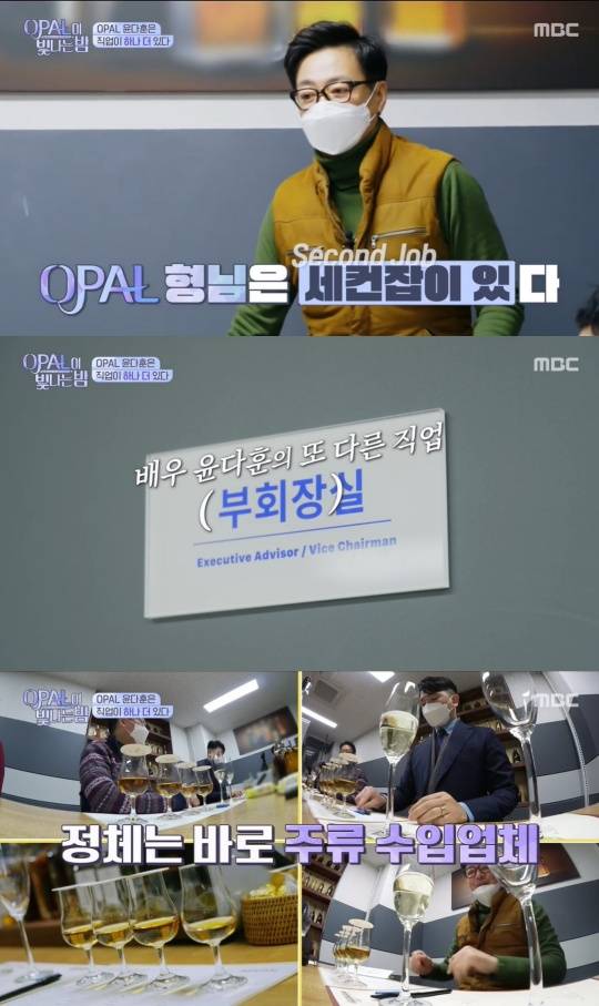 MBC 'OPAL이 빛나는 밤'