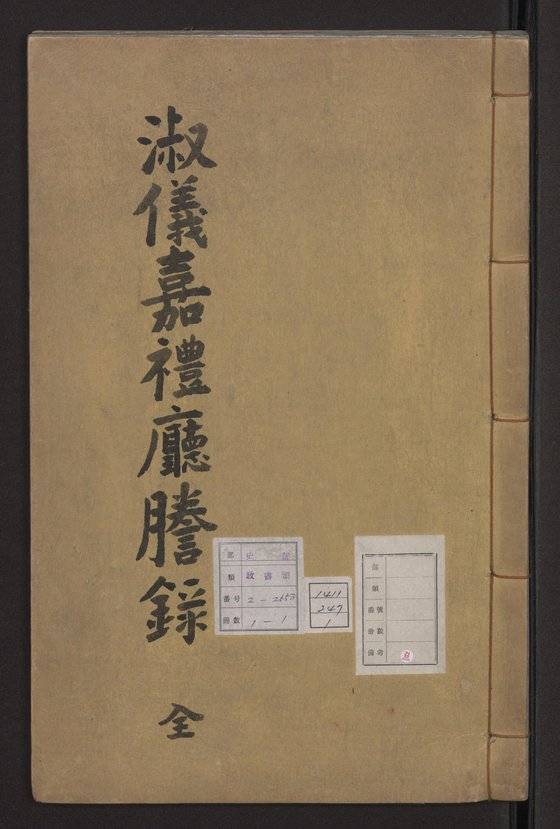 숙종의 후궁인 영빈 김씨가 후궁으로 간택됐을 때 치렀던 가례 내용을 기록한 '숙의가례청등록'[사진 지식산업사]