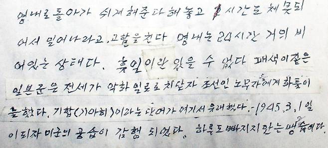 정병호 할아버지의 일제강점기 강제동원 수기에서 발췌