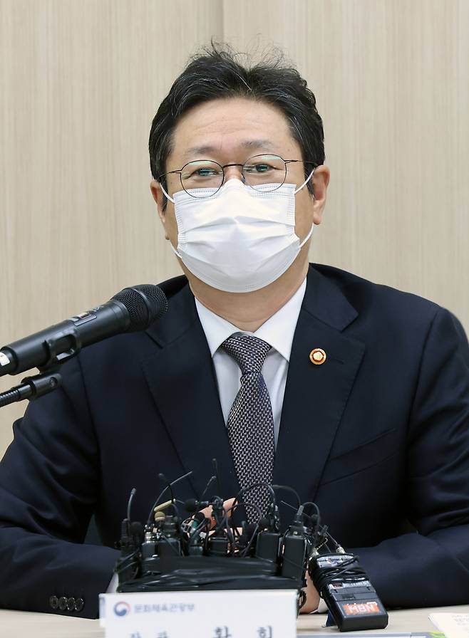 황희 문체부 장관