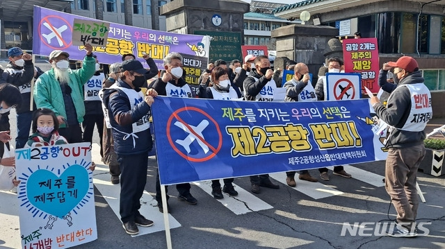 [제주=뉴시스]강경태 기자 = 제주 제2공항 성산읍 반대대책위원회는 10일 오전 제주도청 정문 앞에서 기자회견을 열고 제주 제2공항 건설 찬반 여론조사에서 반대를 선택해줄 것을 호소하고 있다. 20201.02.10. ktk2807@newsis.com