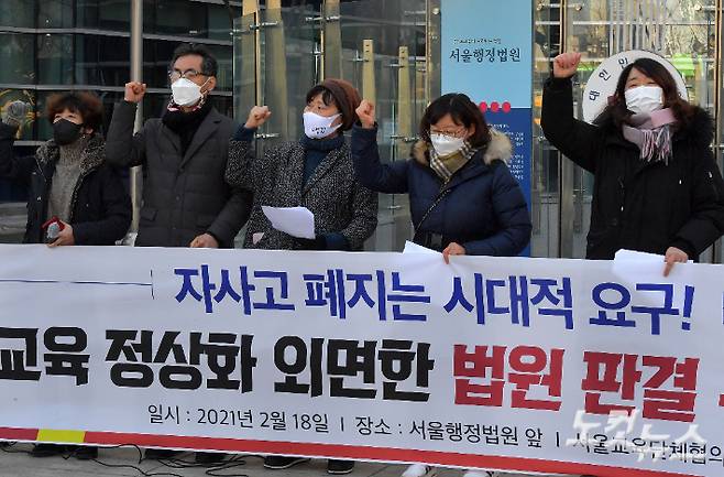 서울교육단체협의회가 18일 서울행정법원 앞에서 배재고와 세화고의 자율형사립고(자사고) 지정을 취소한 서울시교육청의 처분이 위법하다는 법원의 판결을 규탄하고 있다. 박종민 기자