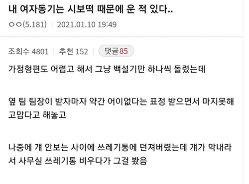 지난 1월 한 온라인 커뮤니티에 올라온 ‘시보 떡’문화 관련 글. 