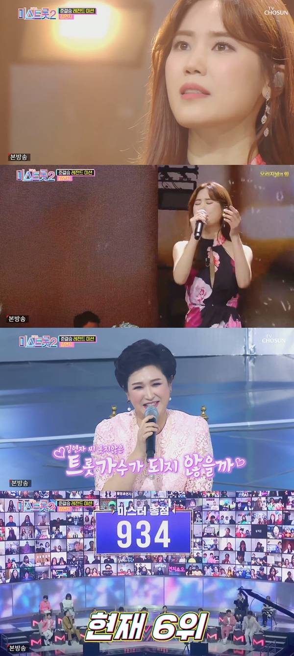 김연지 준결승 '물망초' 무대 극찬, 김용임 "김연자 씨 될 수 있을 것"(미스트롯2) [TV캡처]