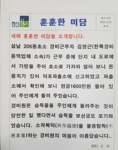 아파트 게시판에 붙은 미담글 [사상구청 제공. 재판매 및 DB금지]