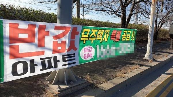 경기도 고양시 한 도로변에 ‘반값 아파트’를 강조한 플래카드가 걸려있다. /최상현 기자