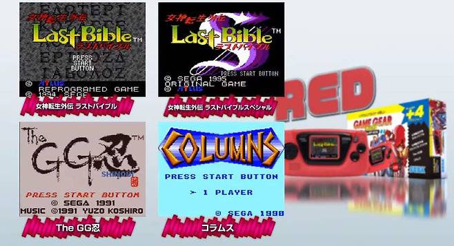 (레드 버전. 여신전생 외전 라스트 바이블, 여신전생 외전 라스트 바이블 스페셜, 게임기어 시노비(The GG 忍), 컬럼스)