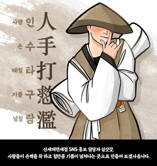 신세계면세점이 최근 SNS를 통해 선보인 캐릭터 '심삿갖'. 소비과정에서 재미를 추구하는 '펀슈머'들을 겨냥한 'B급 감성' 마케팅이다. 신세계면세점 제공