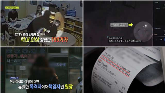 '실화탐사대'서 인천 국공립 어린이집 학대 사건을 다룬다.MBC 제공