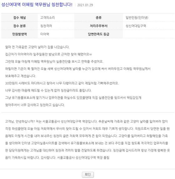 서울교통공사 고객의소리에 접수된 이해림 역무원에 대한 칭찬민원(이혜림은 고객이 이름을 잘못 쓴 것). [사진 서울교통공사]