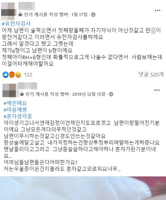 A씨가 페이스북 비공개 그룹에 남편 관련 고민을 올린 글. 사진 페이스북 캡처