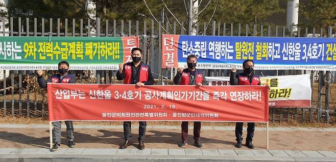 울진군민들이 감사원 앞에서 신한울 3·4호기 건설 중단 위법성 감사를 촉구하고 있다. 범대위 제공