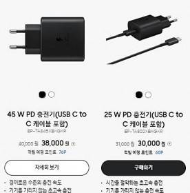 삼성 45W·25W 고속 충전기. 사진=삼성전자