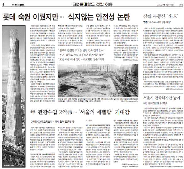 2009년 4월 1일 한국일보 지면
