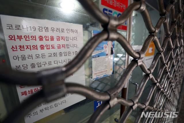 [서울=뉴시스] 이윤청 기자 = 서울 시내에 있는 한 교회의 문이 닫혀 있다. radiohead@newsis.com 이 사진은 기사 내용과 직접적 관련 없음