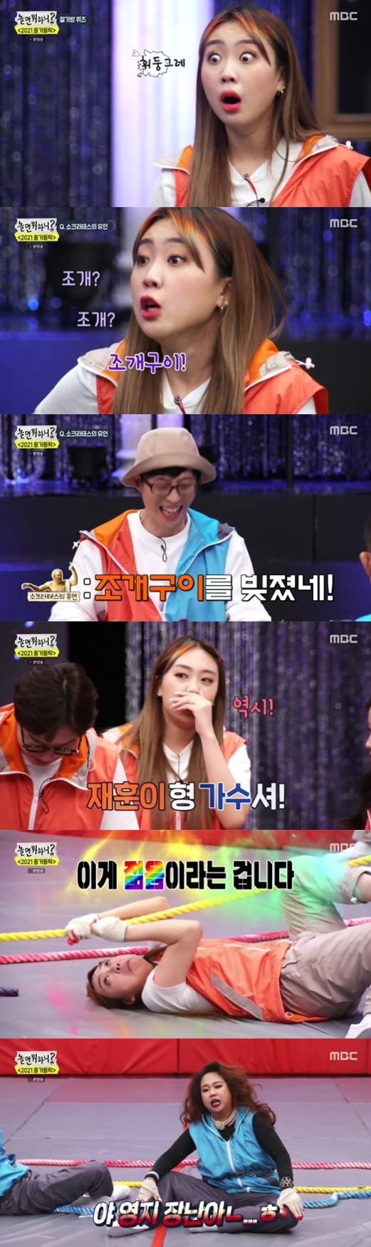 MBC '놀면 뭐하니?' 방송 화면 캡처 © 뉴스1