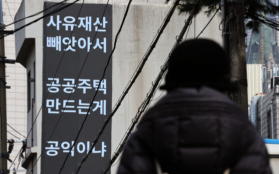 A sign opposing to the government's public-led redevelopment project at the jjokbangchon village, which is a cluster of single-room housing units for low-income tenants, hangs in Yongsan, Seoul on Feb. 14. [YONHAP]