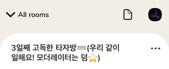 클럽하우스 세상에서는 다양한 채널이 개설되고 있다. 사용자들은 정보 습득, 지식 공유 등의 목적부터 지인이나 유명인과의 소통등 각자의 방식으로 이 플랫폼을 소비하고 있다. 또한 단순히 `연결됐다는 기분`을 느끼기 위해 클럽하우스를 이용하기도 한다. 본 기자는 이 기사를 쓰는 내내 `3일째 고독한 타자방`이라는 방에 참여했다. 마치 기사를 함께 쓰는 기분이었다. /사진출처=클럽하우스 캡처