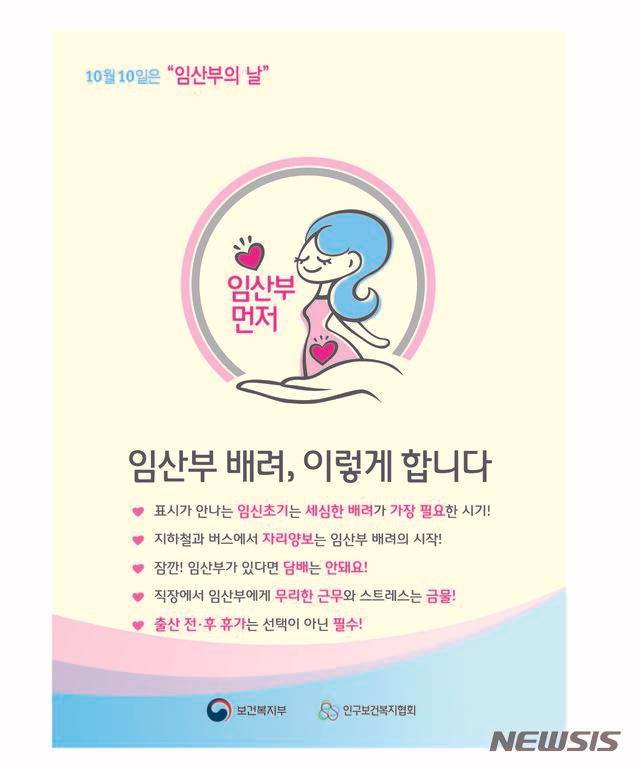 [용인=뉴시스]임산부배려캠페인 포스터