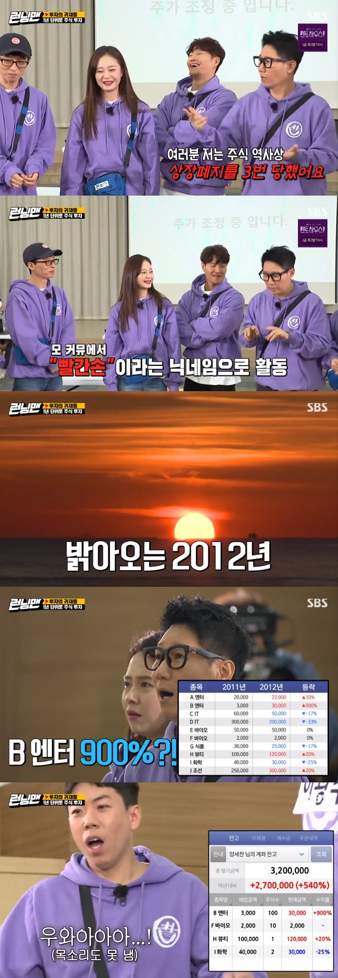 SBS 런닝맨