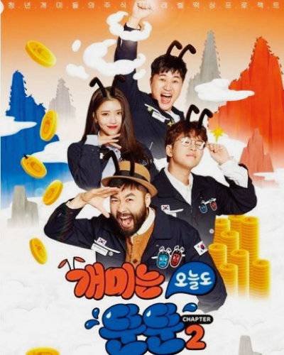 리얼 주식투자 웹 예능프로그램 ‘개미는 오늘도 뚠뚠’. [카카오TV 캡처]