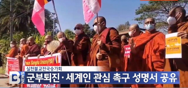 미얀마에서 민주화를 위한 시위에 나선 스님들. <비티엔>(BTN) 갈무리