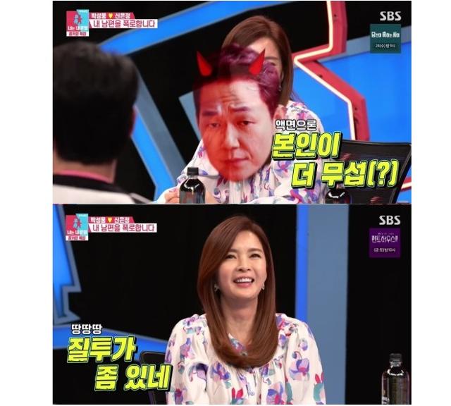 '동상이몽2' 신은정이 박성웅 질투심을 밝혔다.SBS 방송캡처