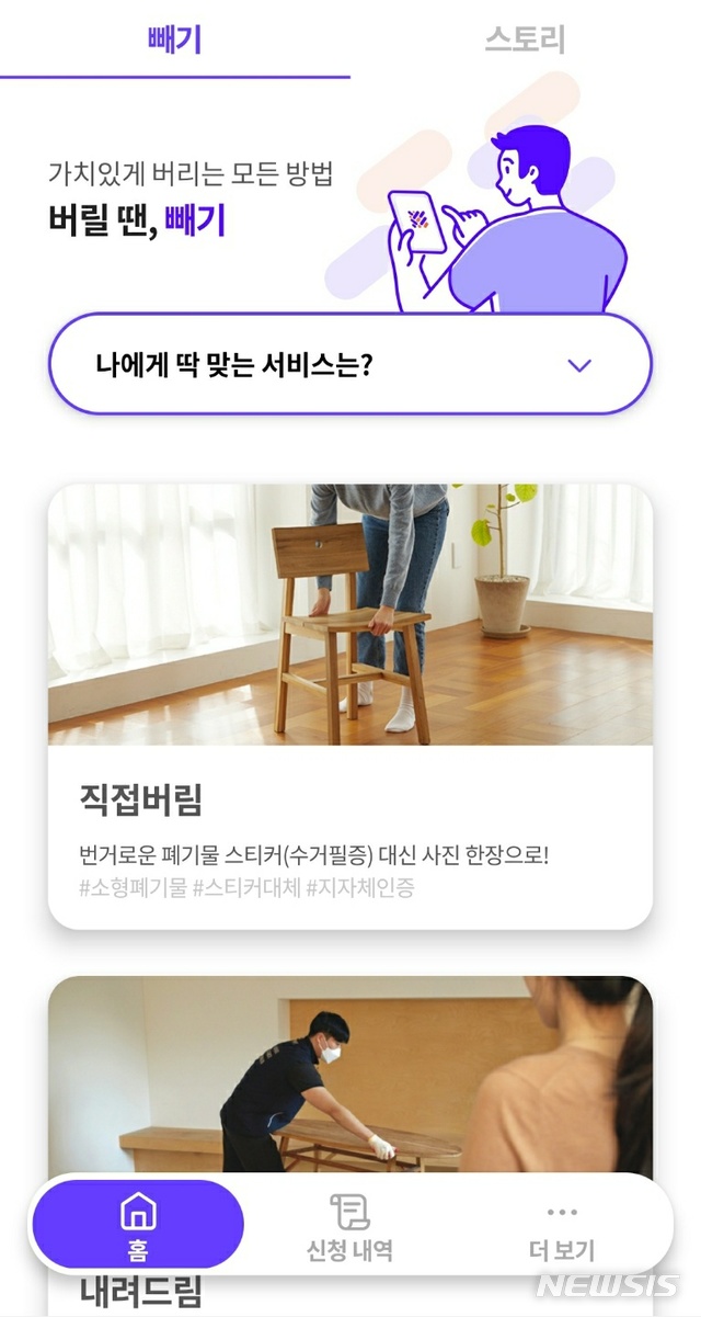 모바일 대형폐기물 수거신청 앱 ‘빼기’ 시작 화면.