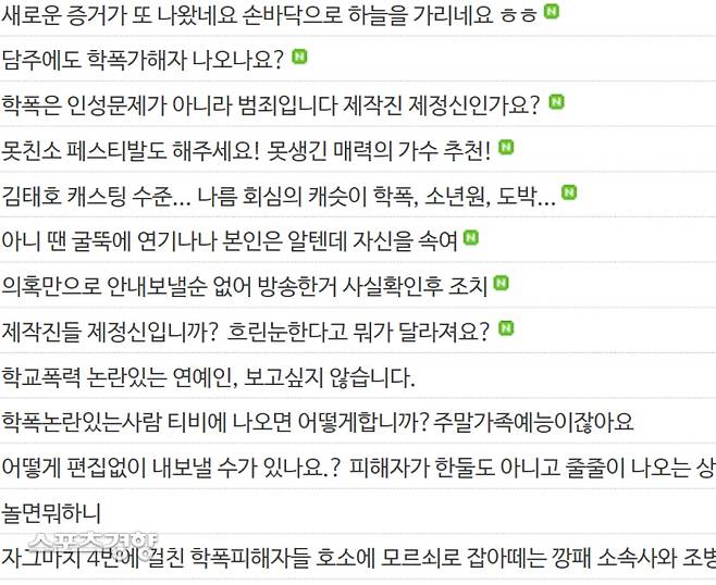 ‘놀면뭐하니?’ 시청자 의견 게시판에는 조병규 방송 출연을 비판하는 글들이 쏟아지고 있다. 홈페이지 캡처