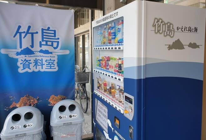시마네현 청사내 비치된 다케시마 자판기 [서 교수 제공]