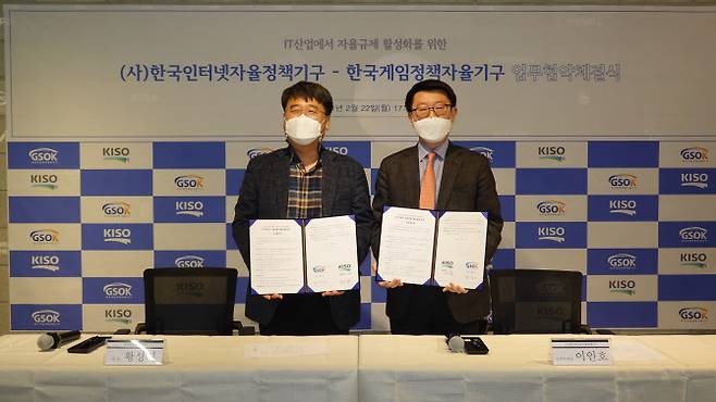왼쪽부터 한국게임정책자율기구 황성기 의장, 한국인터넷자율정책기구 이인호 정책위원장