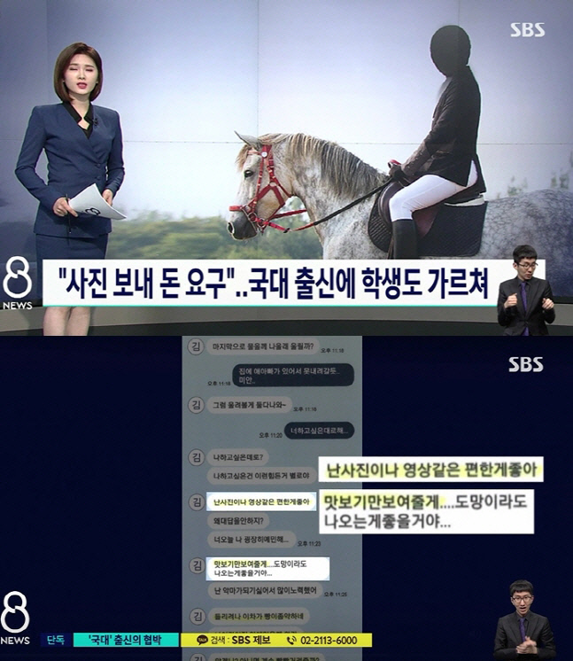 내연녀를 나체사진으로 협박한 승마 국가대표 출신 남성에게 구속영장이 신청됐다. 출처|SBS