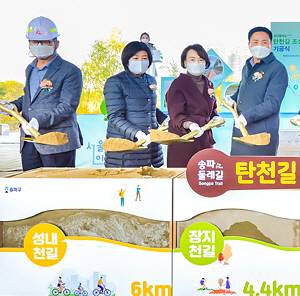 송파둘레길 탄천 구간 착공식.