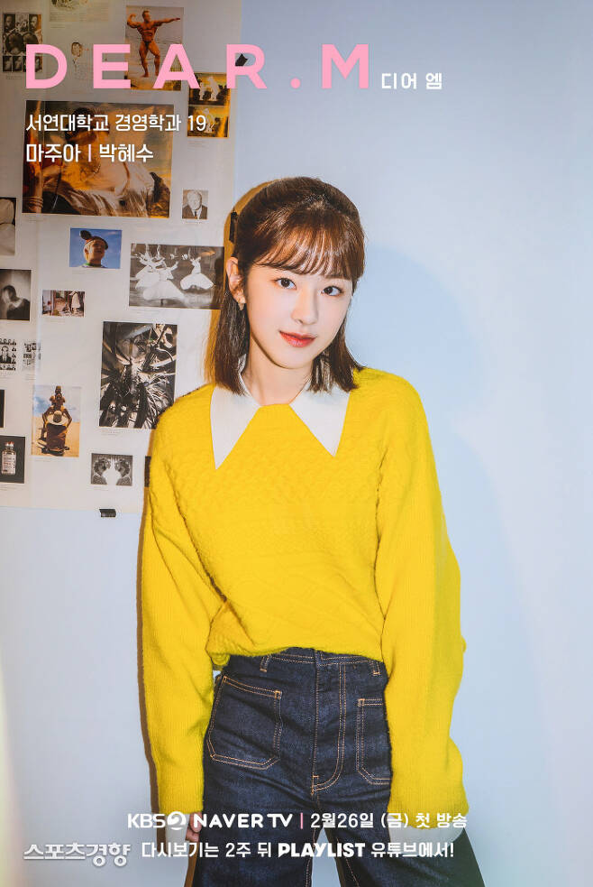 ‘디어엠’ 주연 배우 박혜수가 학교 폭력 논란에 휩싸이면서 드라마와 관련한 일정이 줄줄이 취소되고 있다. KBS2 제공
