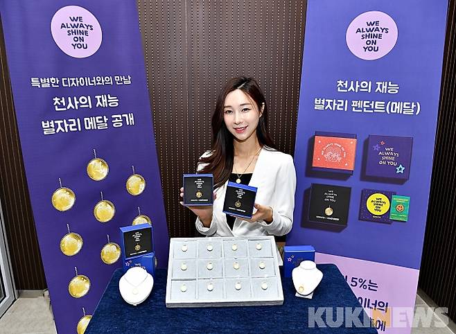 한국조폐공사가 25일 공개한  ‘천사의 재능 별자리 메달’.