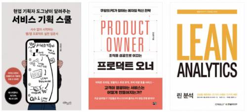 <좋은 PO가 되기 위한, 유진님의 추천 도서>