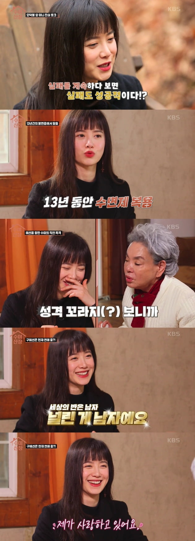 '수미산장' 구혜선 /사진=KBS