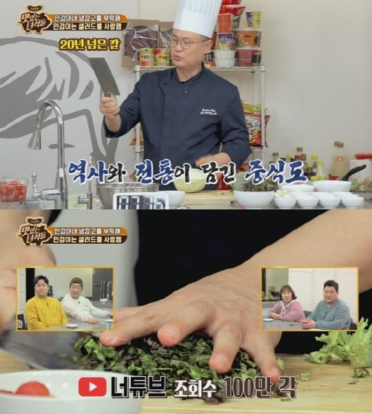 '맛있는 녀석들'(사진=코미디TV)