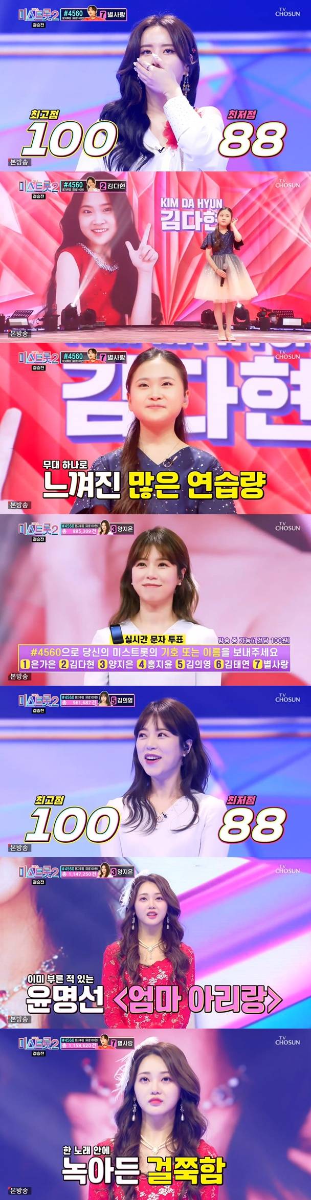 은가은 김다현 양지은 홍지윤 / 사진=TV조선 미스트롯2