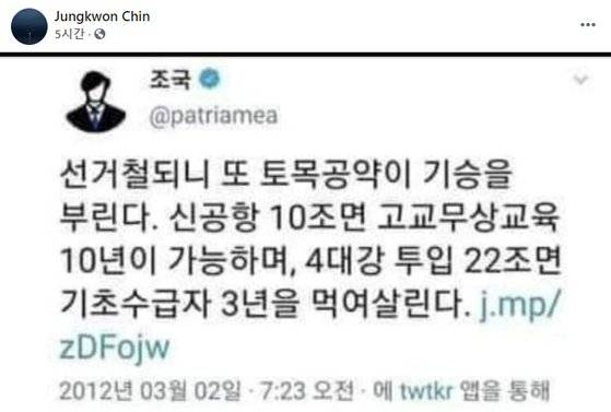 [진 전 교수 페이스북 캡처]