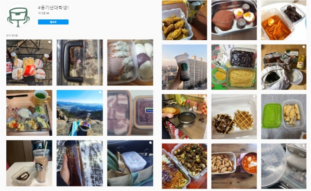 인스타그램 해시태그(#용기낸 대학생1)을 통해 용기를 가져가 음식을 포장해 온 경험을 공유하는 사진들. 인스타그램 캡처