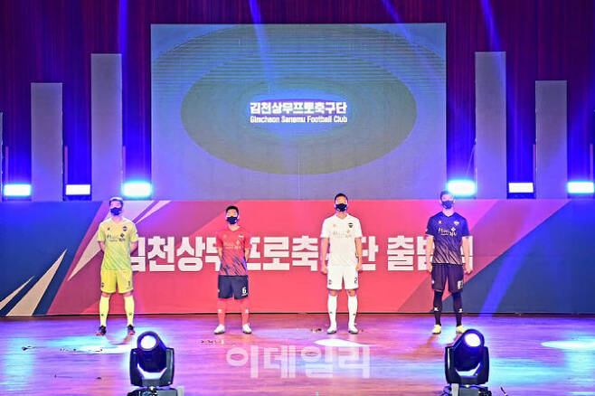 지난 23일 열린 김천상무프로축구단 출범식에서 새 유니폼이 공개되고 있다. (출처=김천시)
