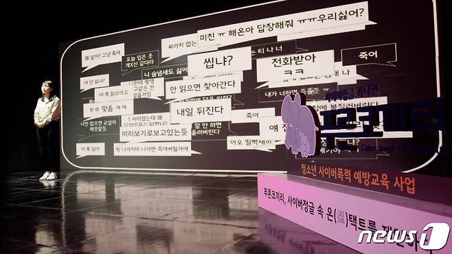 '2020 청소년 사이버 폭력 예방 푸른코끼리 포럼'에서 청소년 연사가 '사이버 폭력, 사람의 인격을 말살하는 범죄'라는 주제로 강연하고 있다. (삼성전자 제공) 2020.11.27/뉴스1