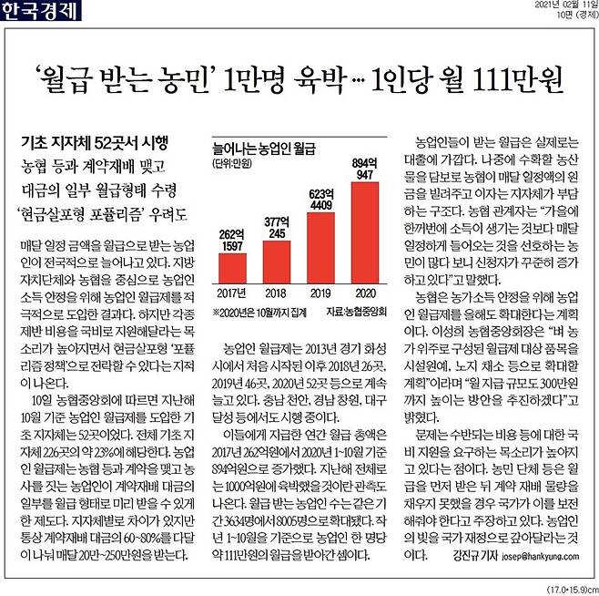 ▲ 지난 10일(온라인 기준, 지면은 11일)자 한국경제 기사